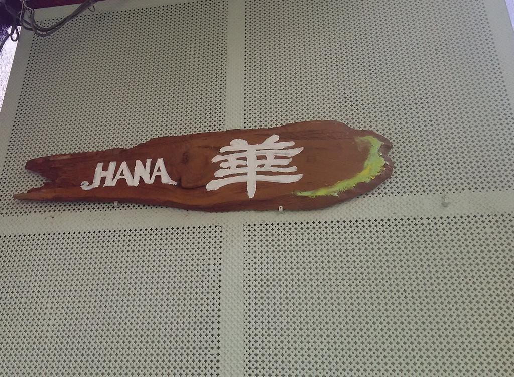 Guest House Hana Ότσου Εξωτερικό φωτογραφία